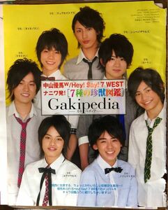 ジャニーズWEST 中山優馬with7WEST Hey!Say!7WEST切り抜き★中山優馬小瀧望竹本慎平神山智洋　藤井流星