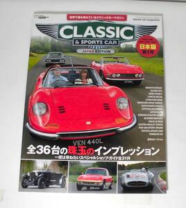 ★CLASSIC＆SPORTS CAR/クラシック＆スポーツカー 日本版第1号