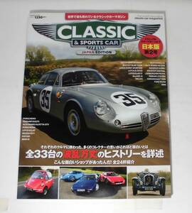 ★CLASSIC＆SPORTS CAR/クラシック＆スポーツカー 日本版第2号