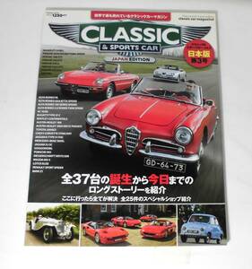 ★CLASSIC＆SPORTS CAR/クラシック＆スポーツカー 日本版第3号