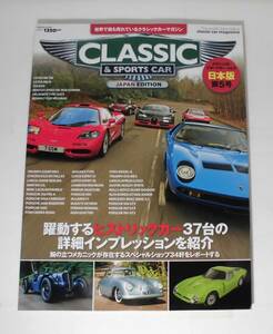 ★CLASSIC＆SPORTS CAR/クラシック＆スポーツカー 日本版第5号