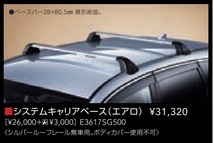 SJ フォレスター 純正 オプション システムキャリアベース E3617SG500 SJ5 SJG_画像2