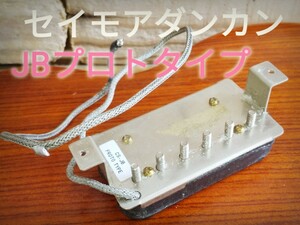 限定 PU ダンカンJBプロトタイプ カスタムショップ セイモアダン 限定ピックアップ