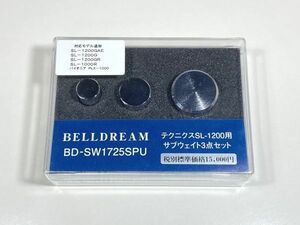 e8158 外観綺麗 BELLDREAM ベルドリーム BD-SW1725SPU Technics テクニクス SL-1200 series等用 サブウエイト 3点セット