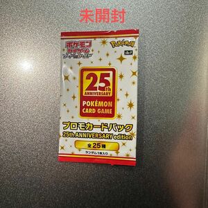 ポケモンカードゲーム プロモカード 25th ANNIVERSARY edition 未開封　No.1 