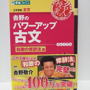 吉野のパワーアップ古文 和歌の修辞法編