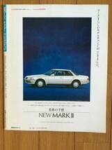 新型マークII チェイサー クレスタ のすべて モーターファン別冊 第62弾_画像2