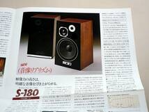 ●PIONEER SPEAKER SYSTEMS(CS-955,616/S-180,X50他)：スピーカーシステムの「総合カタログ」●_画像3