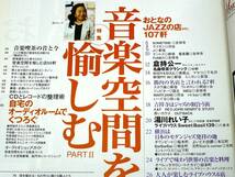 ●男の隠れ家 1999年7月号★音楽空間を愉しむPARTⅡ(自宅のオーディオルームでくつろぐ・おとなのJAZZの店107軒)・他●_画像2