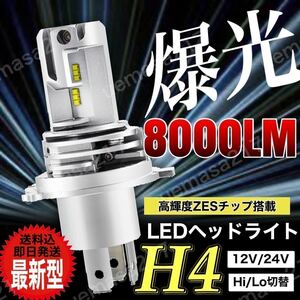 H4 LED ヘッドライト バルブ 最新型 フォグランプ 車 Hi/Lo 8000LM 6500K バイク ホンダ スズキ カワサキ ヤマハ 車検対応 ポン付け 汎用