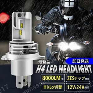 H4 LED ヘッドライト バルブ 最新型 フォグランプ 車 Hi/Lo 8000LM 6500K バイク ホンダ スズキ カワサキ ヤマハ 車検対応 ポン付け 爆光