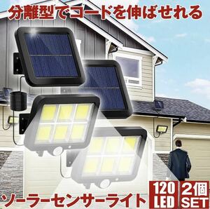 センサーライト 2個 屋外 LED ソーラーライト ワーク ライト ガレージ ガーデン 防犯 防災 防水 玄関 車庫 エコ 人感センサー リモコン付き