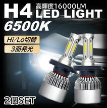 H4 LED ヘッドライト バルブ 最新型 ホンダ アクティ バモス ホビオ トラック N BAN BOX HBD JJ1 JBD JJ2JF1 JF2 HM1 HM2 車検対応 汎用_画像1