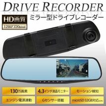 ドライブレコーダー バックカメラ 付き リアカメラ ドラレコ ルームミラー型 4.3インチ ミラー モニター 内蔵 高画質 広角日本語説明書付き_画像1