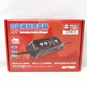 【新品未使用】DAYTONA デイトナ 95027 回復微弱充電器 バッテリーチャージャー 12V対応 バイク 二輪 オートバイ 防水 スクーター 原付