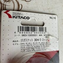 KITACO ガスケット　XH-1 モンキー50 DAX ベンリー90S,50s CD90 CD50など(1ヶ)_画像2