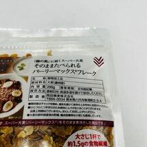 ★【未開封】 そのまま食べられる バーリーマックス フレーク 200g4袋 大麦グラノーラー 西田精麦_画像3