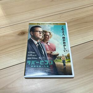 サバービコン 仮面を被った街 DVD TCED-4392