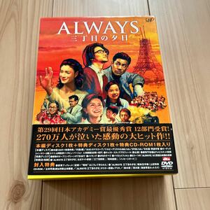 ALWAYS 三丁目の夕日 豪華版 [DVD]