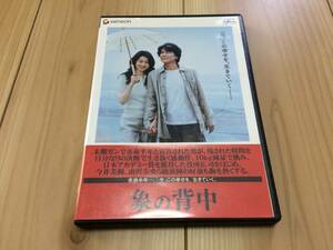 象の背中　役所広司, 今井美樹　DVD　レンタル落ち