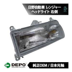 DEPO デポ 日本光軸 純正タイプ ヘッドライト ASSY 右側 日野自動車 レンジャー 81110-3202A FC2JCAD FC2JCAM FC2JCBD FC2JDAA FC2JCBM