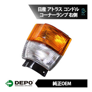 DEPO デポ 純正タイプ コーナーランプ コーナーウィンカー 右側 日産 アトラス アトラスロング コンドル コンドルSS コンドルロング