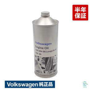 純正品 エンジンオイル フォルクスワーゲン Volkswagen J0VJD3F11 VW 504 00 LongLife 0W-30 ガソリン ディーゼルエンジン両用 高品質