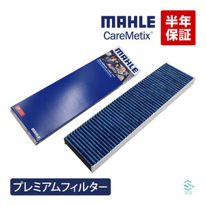 MAHLE ケアメティックス 5層 エアコンフィルター BMW MINI ミニクーパー R61 R59 R57 R56 R55 R53 R52 R50 R60 ダスト 花粉 ブロック 脱臭