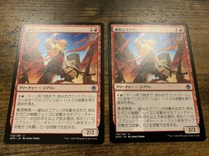 MTG フォーゴトン・レルム探訪 AFR《雄叫ぶゴブリン/Battle Cry Goblin》日本語 通常版 2枚セット