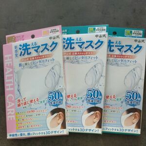 中山式 立体ストレッチマスク ふつう～やや大きめサイズ２枚 日本製　　小さめ１枚