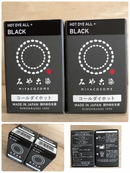 みやこ染　コールダイホット　ブラック