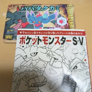 コロコロコミック　シリアルコード　スカーレット　バイオレット ハバタクカミ ポケモン　付録 友情のパラドックスポケモン