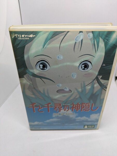 千と千尋の神隠し　DVD　2枚組