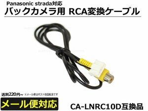 パナソニックストラーダ用 バックカメラ 配線 入力ケーブル RCA変換ケーブル 【在庫あり】 /3-13: SM-N