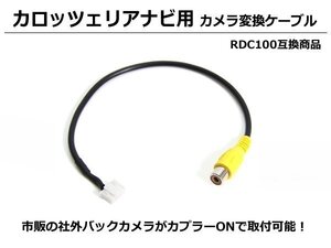 カロッツェリア ナビ バックカメラ 変換ケーブル RCA変換 /147-39 SM-N