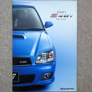 レガシィ S401 STi version カタログ　BES BE BE5 D型 B4 legacy subaru スバル 2002年10月