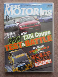 ベストモータリング 2008年6月号 DVD ベスモ 2002 M3 135i Z34 nismo S2000 AP2 エボⅨ Ⅹ ランエボ