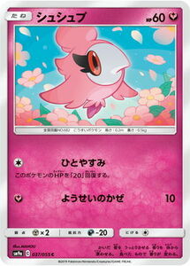 ポケモンカード　PK-SM9a-037 シュシュプ C