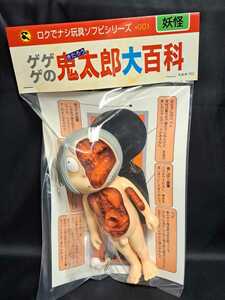 ゲゲゲの鬼太郎 大百科 解剖図 ロクでナシ玩具 ミドル サイズ ソフビ ワンフェス wf