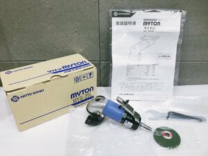 A-g401*【未使用品】日東工器 マイトン MYG-25L 空気式グラインダー　エアーサンダー　ジスクサンダー