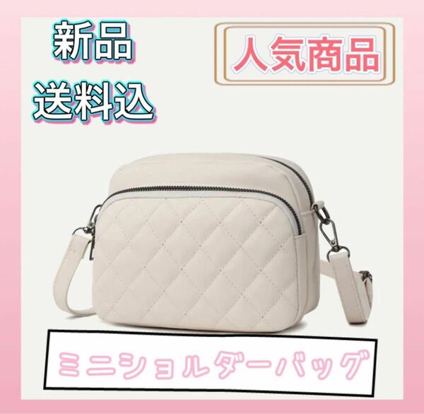 【月末週末SALE価格】2way ショルダーバッグ ハンド バッグ キルティング PU ミニバッグ ミニショルダーバッグフォーマル