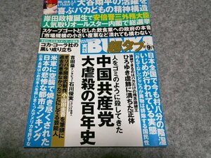 ●●実話BUNKAタブー　２０２１年９月号