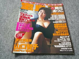 ●●宝島　　岡元あつこ　山口智子　３９０号