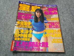 ●●宝島　鮎川なおみ　木佐彩子　４２２号