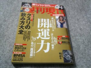 ●●週刊現代　２０２３年１２月３０日・２０２４年１月６日号