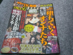 ■■■実話ナックルズ　増刊レベル９　vol.１８