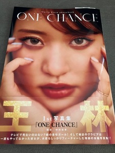 王林 1st 写真集「ONE CHANCE」初版 帯付き 美品 オウリン