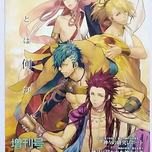 神々の悪戯■特別冊子「神とは何か 増刊号」■PS Vita「神々の悪戯 InFinite 初回限定 夢幻の箱」同梱特典■グッズ■非売品■送料無料