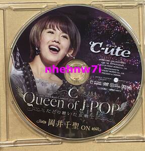 ＦＣ限定ソロＤＶＤ 岡井千聖 ℃-ute Budokan Concert 2013 Queen of J-POP たどり着いた女戦士 ℃-ute 初武道館コンサート DVD ハロプロ