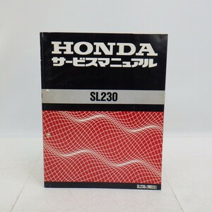 ホンダ「SL230」サービスマニュアル/MD33/配線図付き/HONDA バイク オートバイ整備書　L